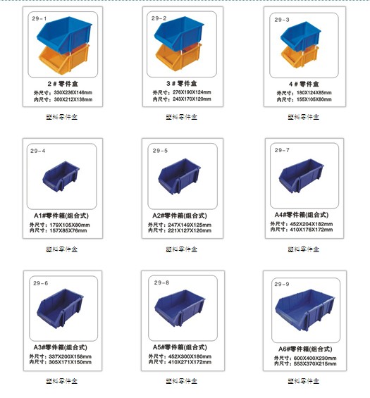 塑料零件(jiàn)盒