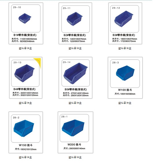 塑料零件(jiàn)盒