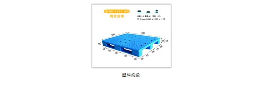 塑料托盤