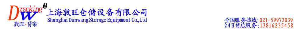 上海蜀工倉儲設備有限公司